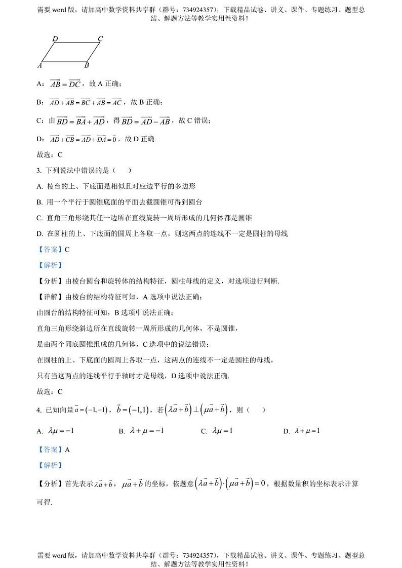 福建省部分优质高中2023-2024学年高一下学期期中质量检测数学试题02