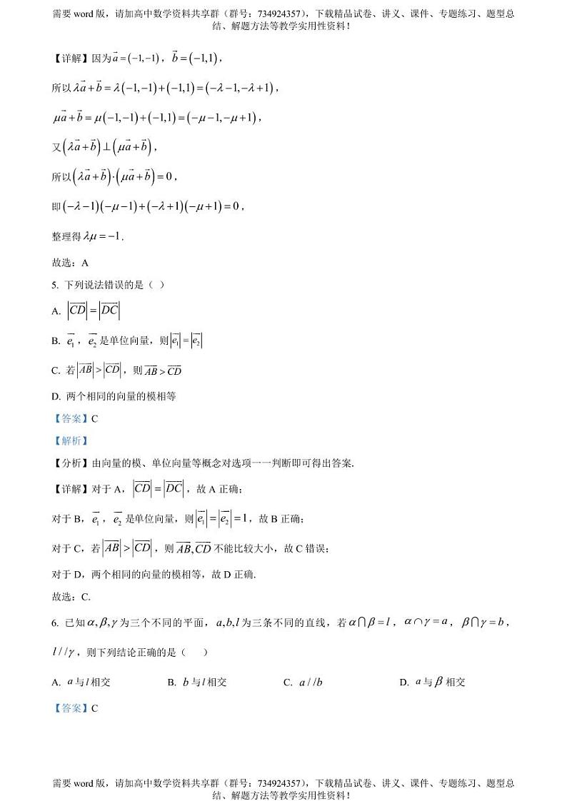 福建省部分优质高中2023-2024学年高一下学期期中质量检测数学试题03