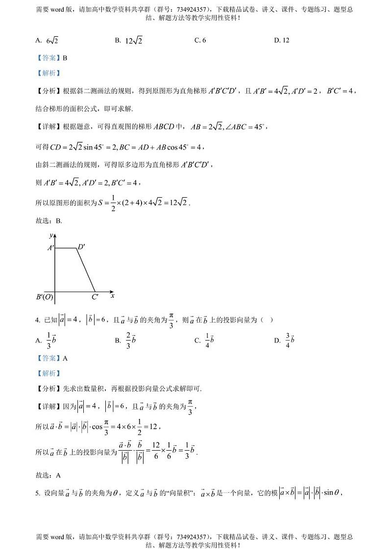 福建省龙岩市一级校联盟2022-2023学年高一下学期期中联考数学试题02