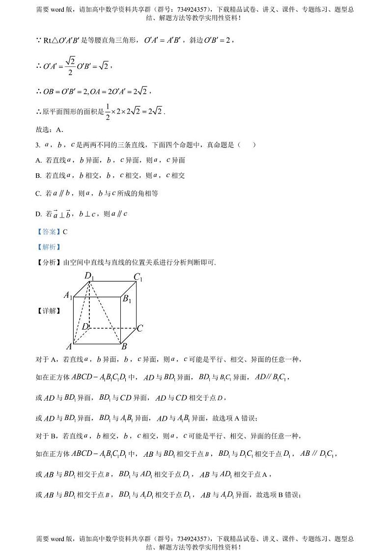 福建省南平市高级中学2022-2023学年高一下学期期中考试数学试题02
