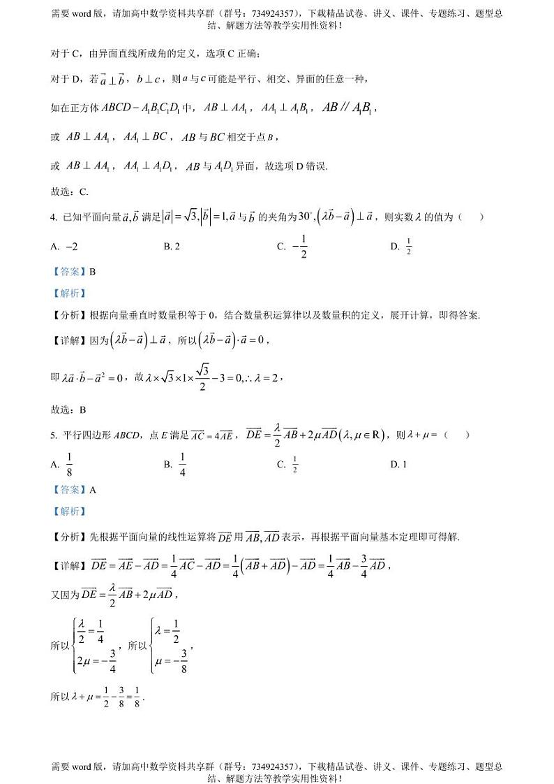 福建省南平市高级中学2022-2023学年高一下学期期中考试数学试题03
