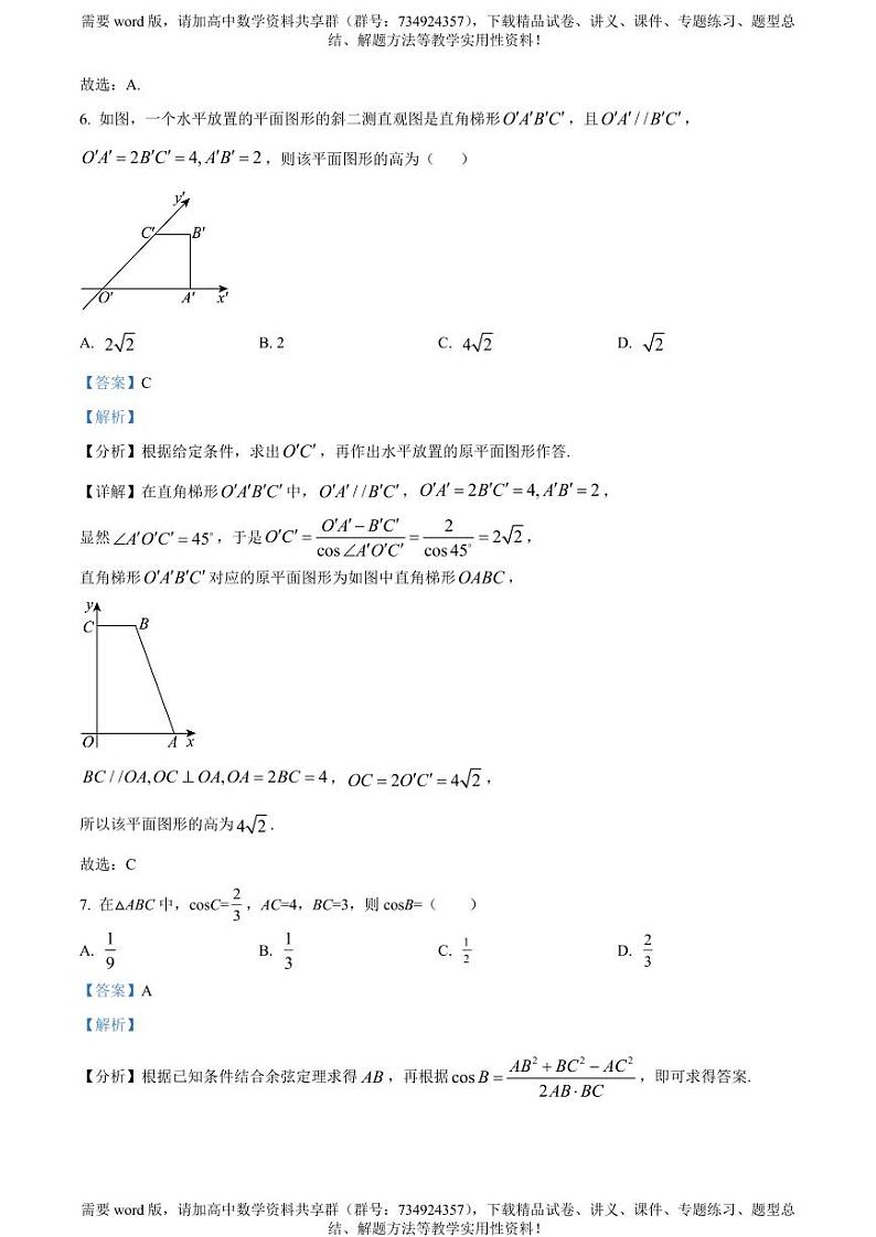 甘肃省白银市靖远县第四中学2022-2023学年高一下学期期中数学试题03