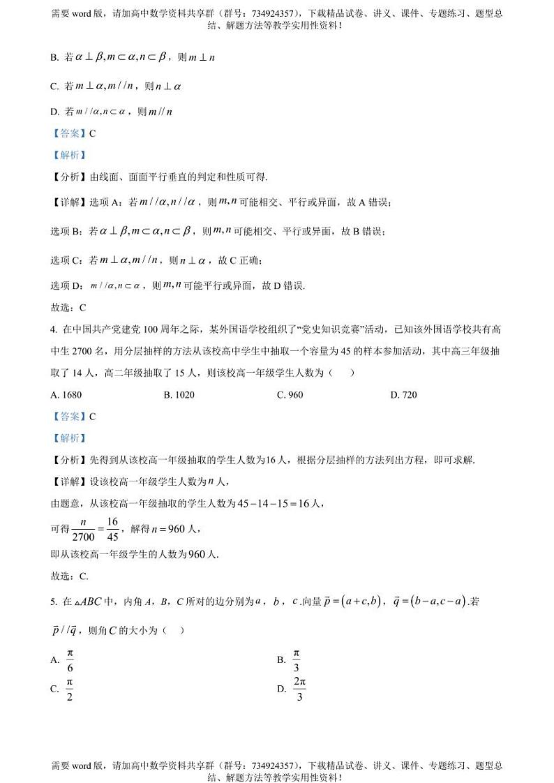 广东省东莞市东莞高级中学2022-2023学年高一下学期期中数学试题第2页