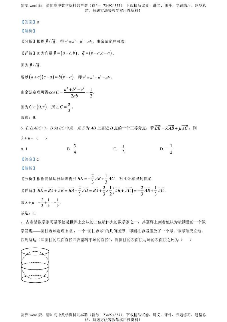 广东省东莞市东莞高级中学2022-2023学年高一下学期期中数学试题第3页