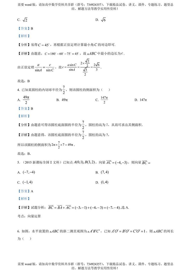广东省东莞市四校2022-2023学年高一下学期期中联考数学试题第2页