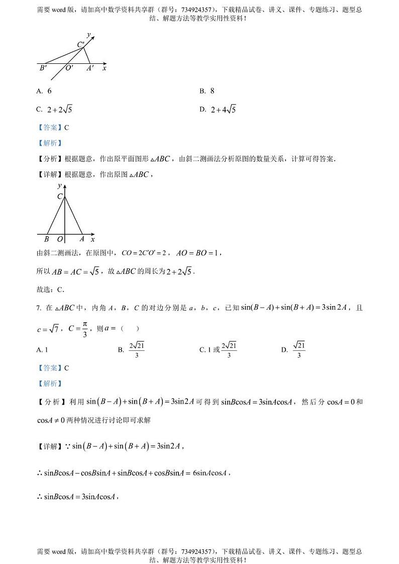 广东省东莞市四校2022-2023学年高一下学期期中联考数学试题第3页