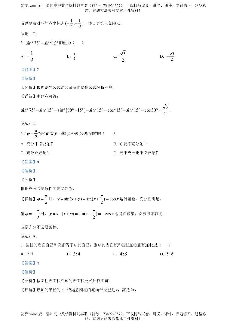 广东省佛山市南海区2022-2023学年高一下学期期中数学试题02