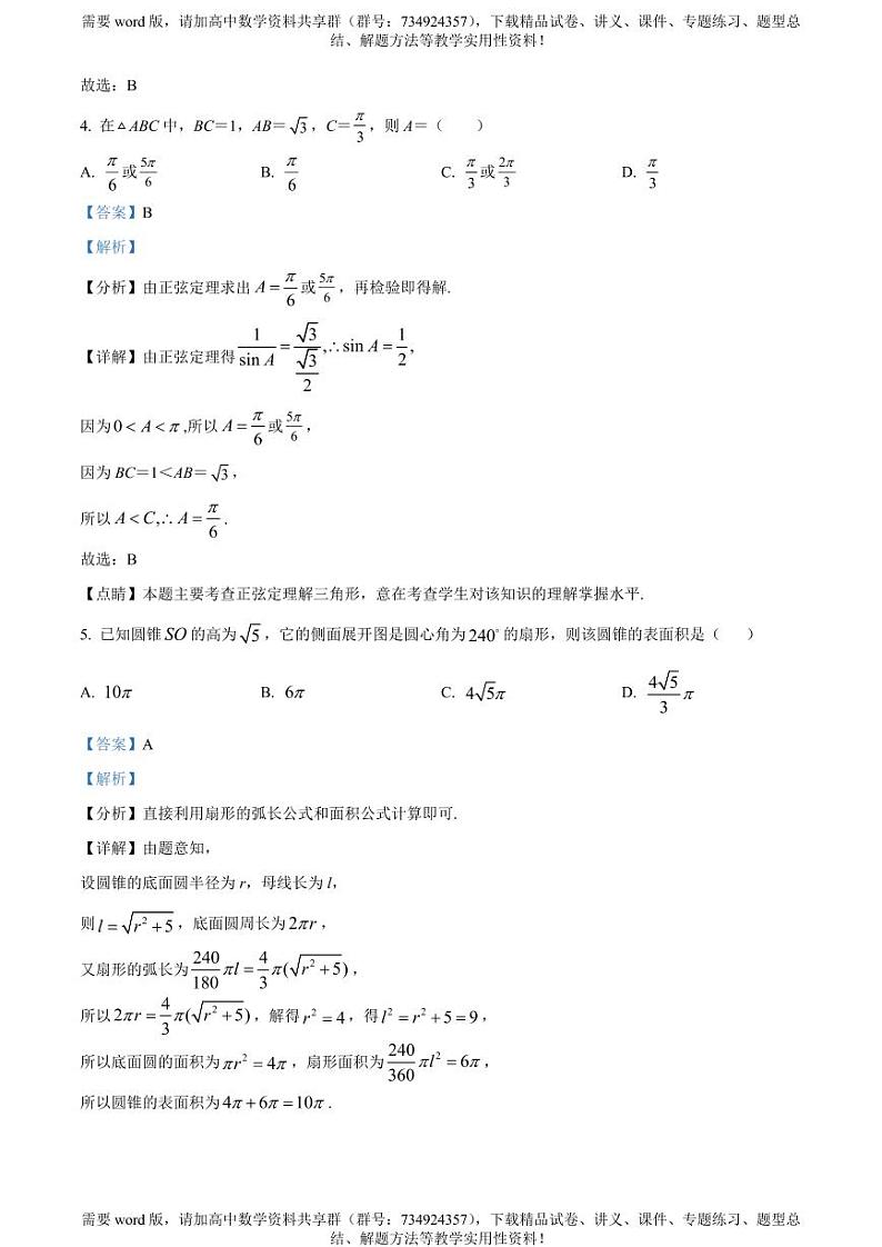 河南省郑州市第一中学2022-2023学年高一下学期期中数学试题02