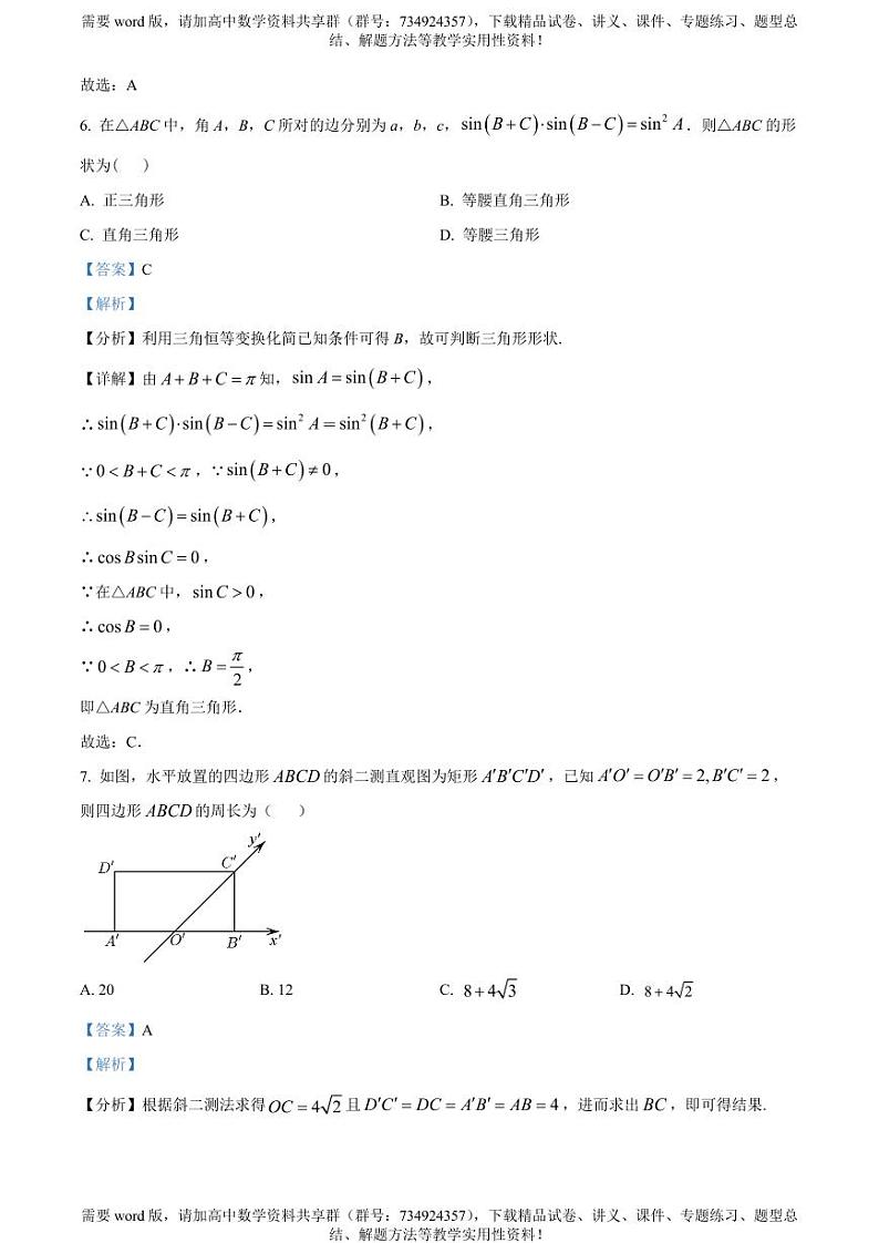 河南省郑州市第一中学2022-2023学年高一下学期期中数学试题03