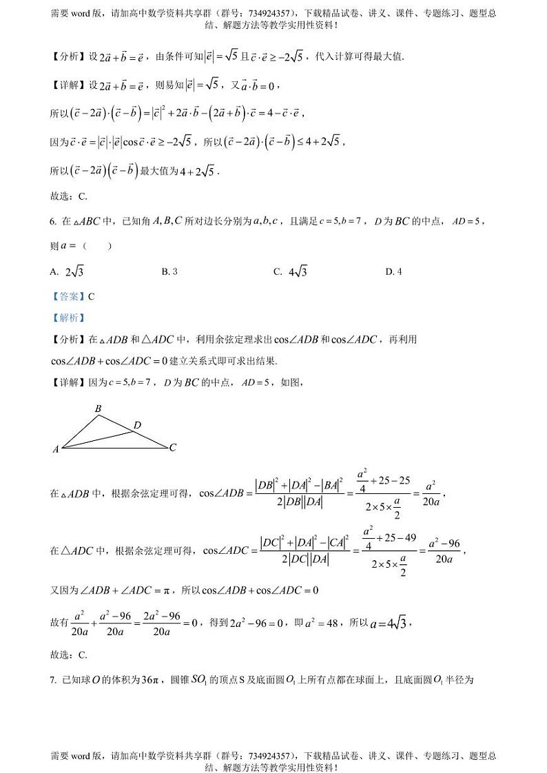 广东省深圳市华中师范大学龙岗附中2022-2023学年高一下学期期中数学试题03
