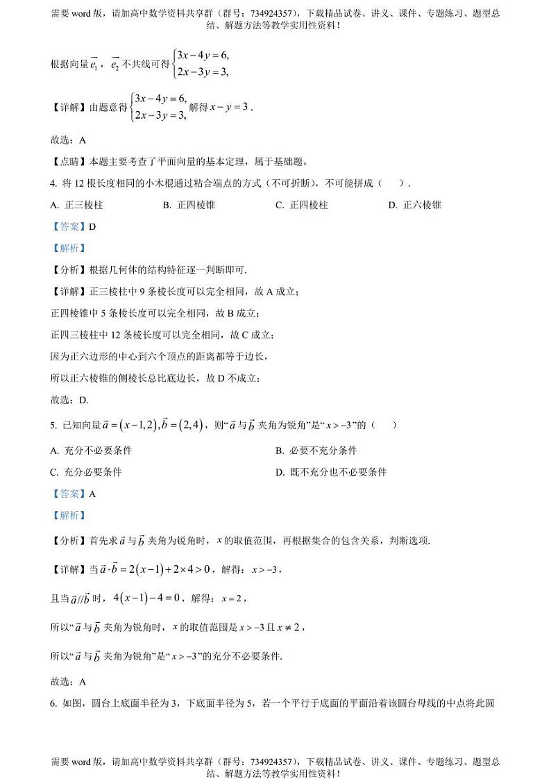 河北省武强中学2022-2023学年高一下学期期中数学试题02