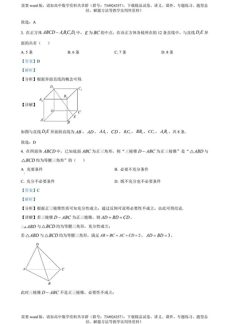 河北省邢台市2022-2023学年高一下学期期中数学试题02