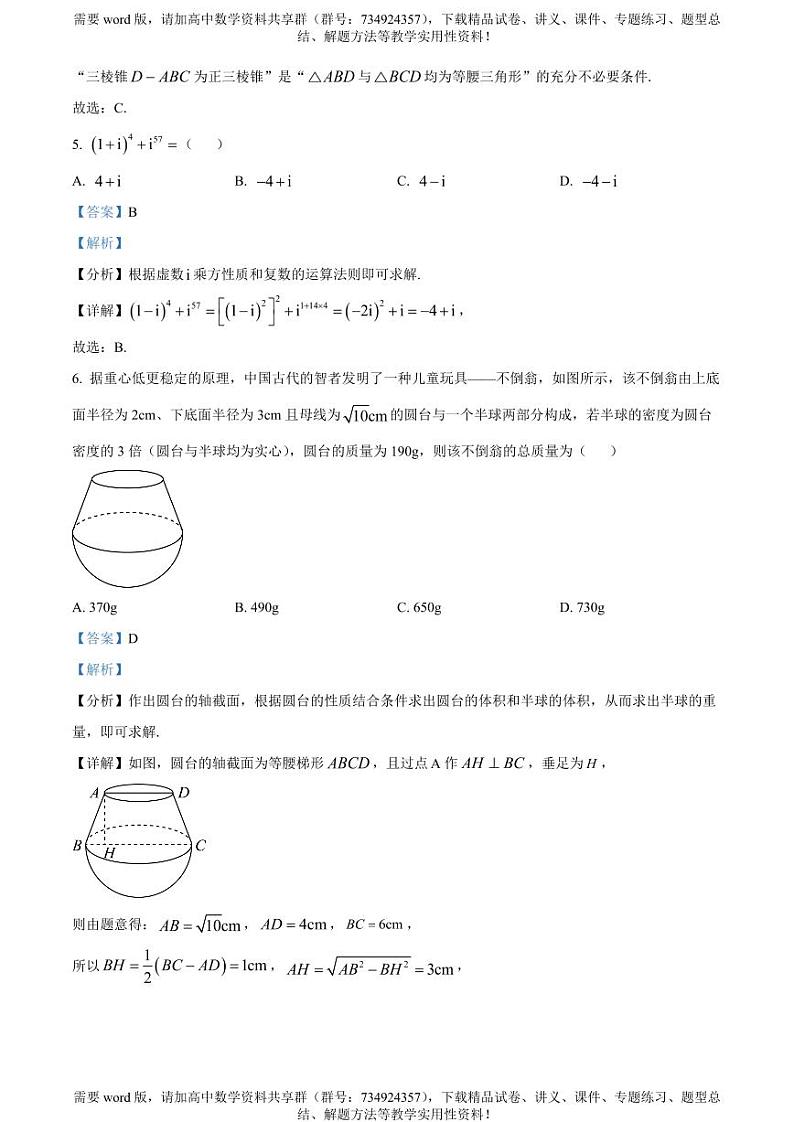 河北省邢台市2022-2023学年高一下学期期中数学试题03