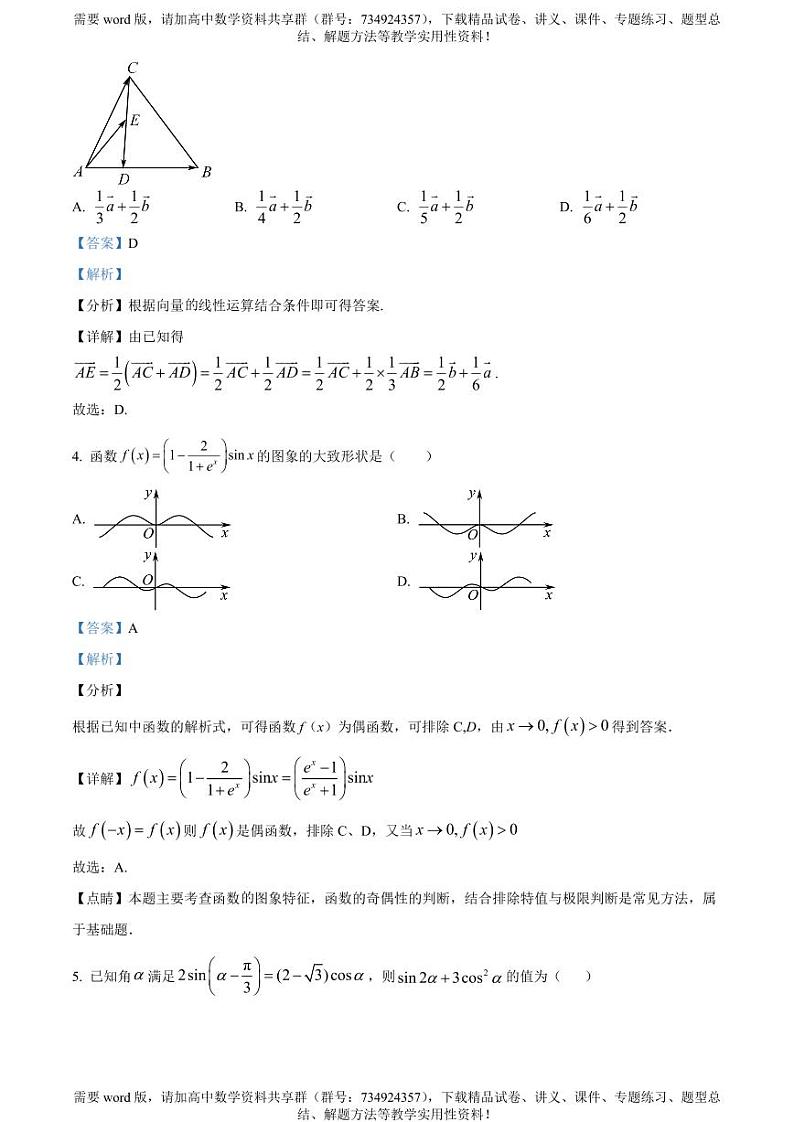 河南省驻马店高级中学2022-2023学年高一下学期期中考试数学试题第2页