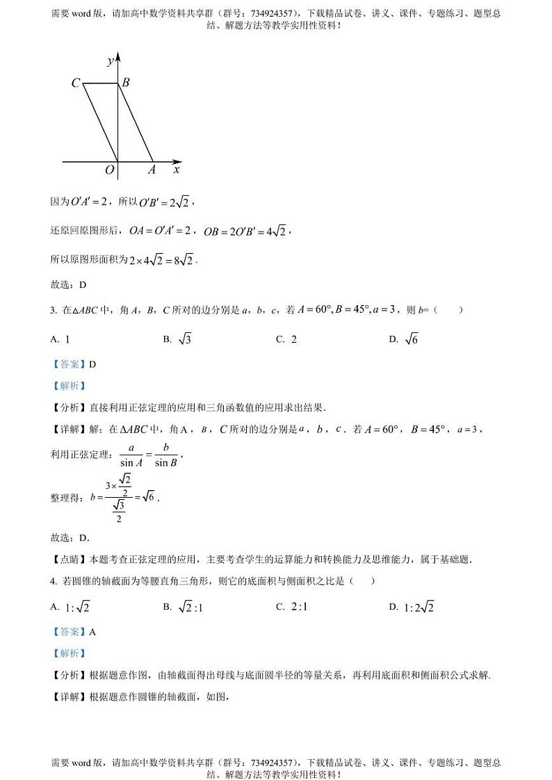 山东省淄博市临淄中学2022-2023学年高一下学期期中考试数学试题02