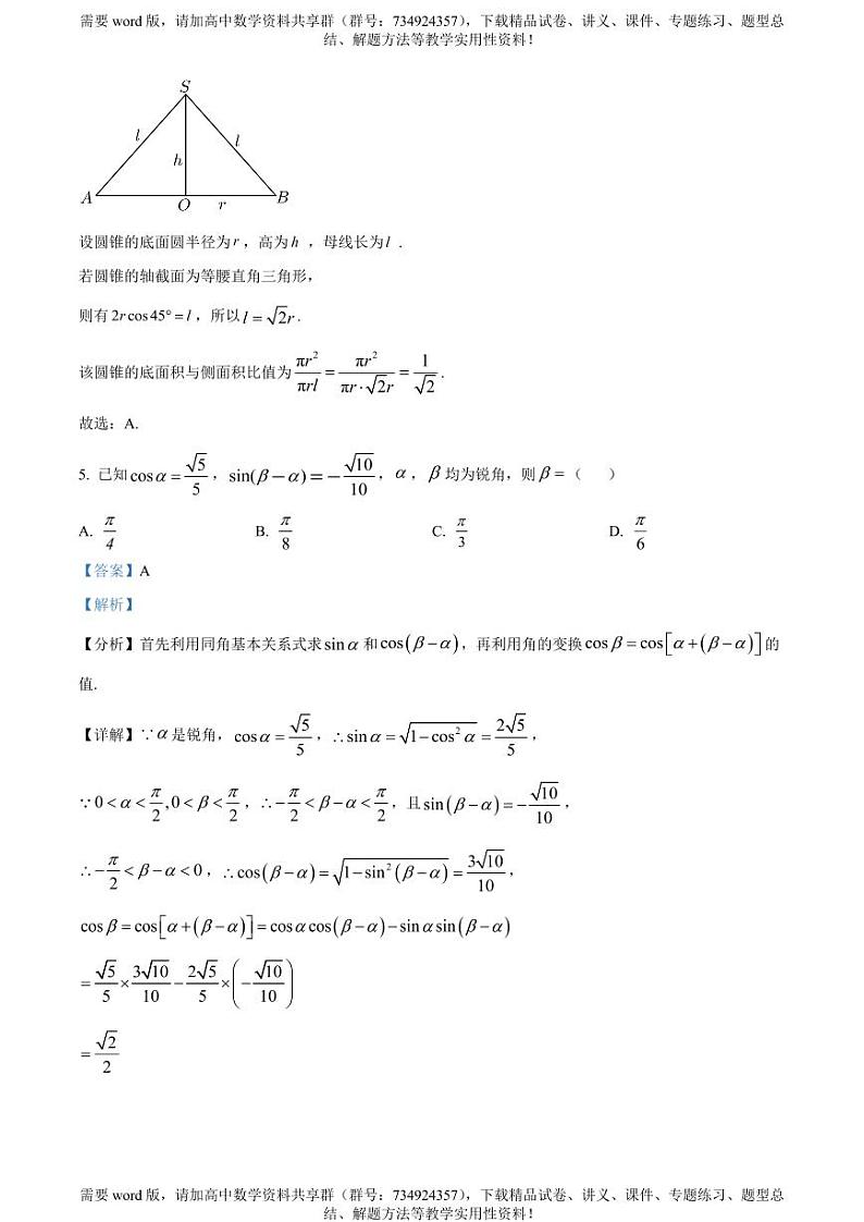 山东省淄博市临淄中学2022-2023学年高一下学期期中考试数学试题03