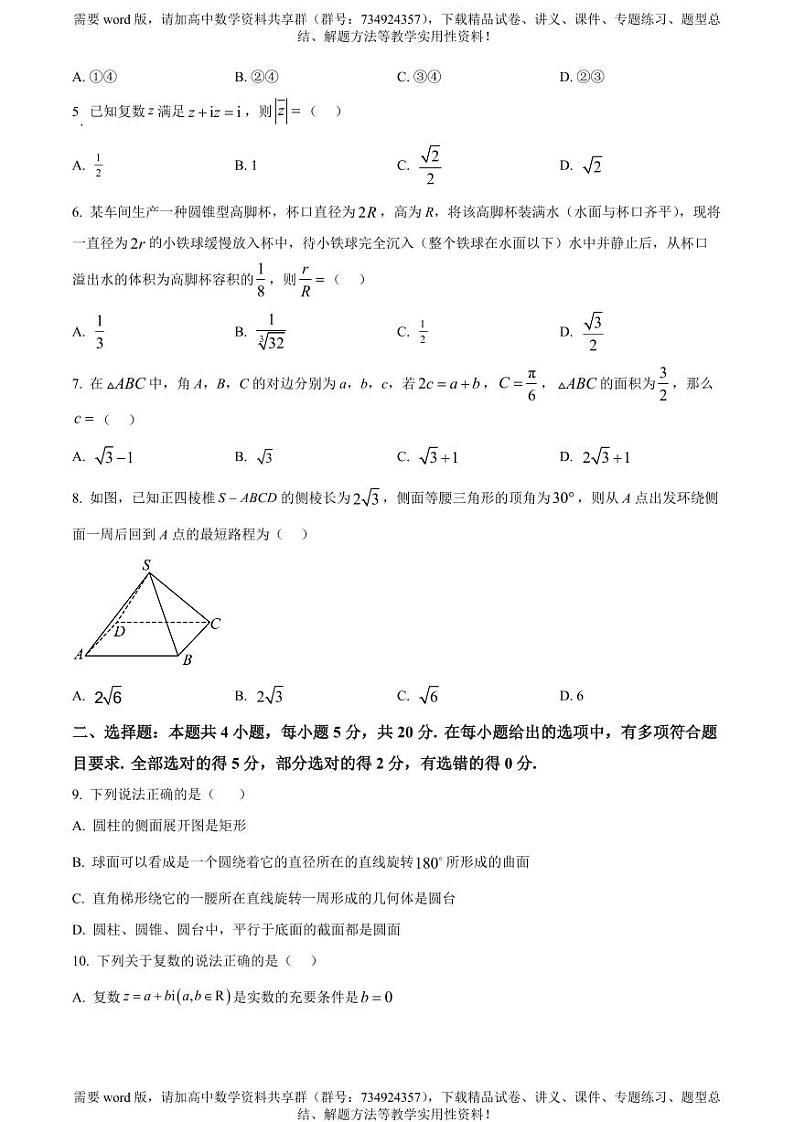 河南省开封市五县2022-2023学年高一下学期期中考试数学试题第2页