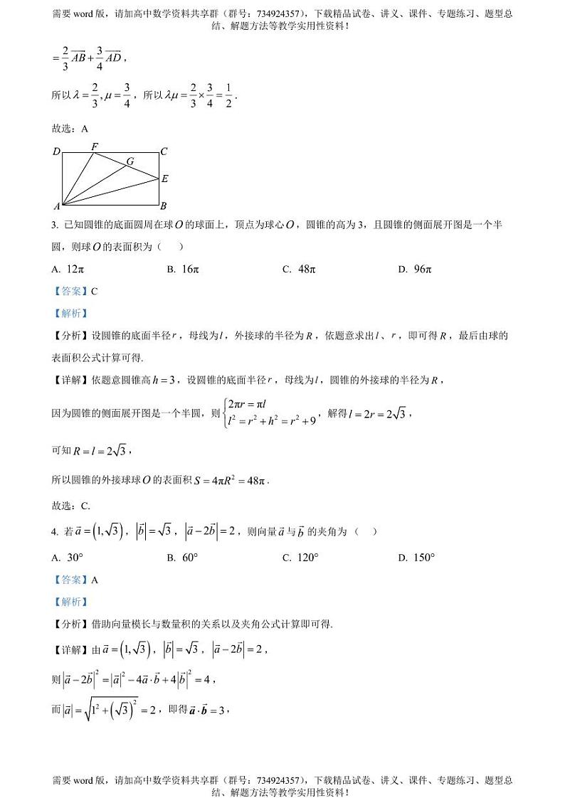 河南省新乡市封丘县第一中学2023-2024学年高一下学期期中数学试题02