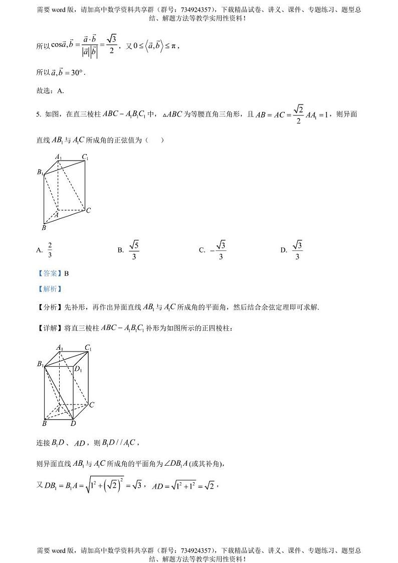 河南省新乡市封丘县第一中学2023-2024学年高一下学期期中数学试题03