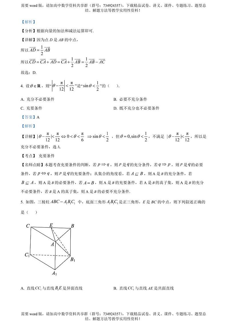 湖南省长沙市雅礼中学2022-2023学年高一下学期期中数学试题02