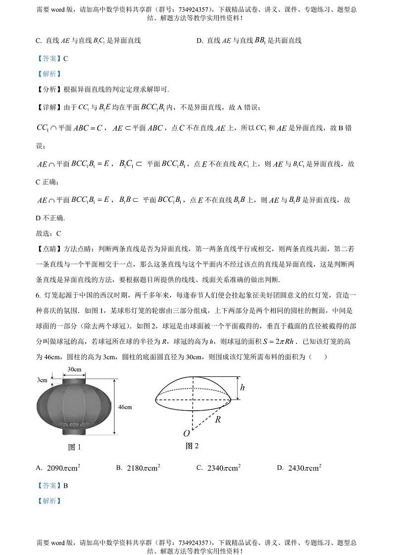 湖南省长沙市雅礼中学2022-2023学年高一下学期期中数学试题03