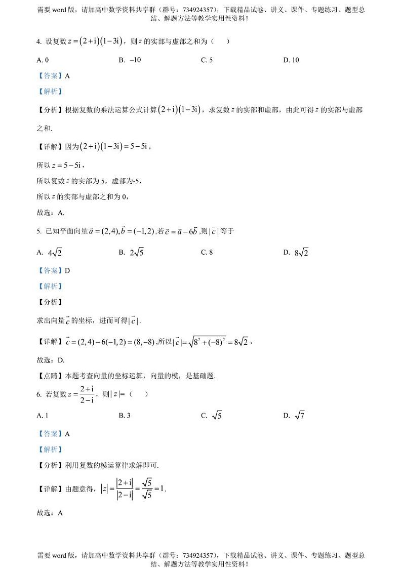内蒙古呼伦贝尔市满洲里一中2022-2023学年高一下学期期中考试数学试题第2页