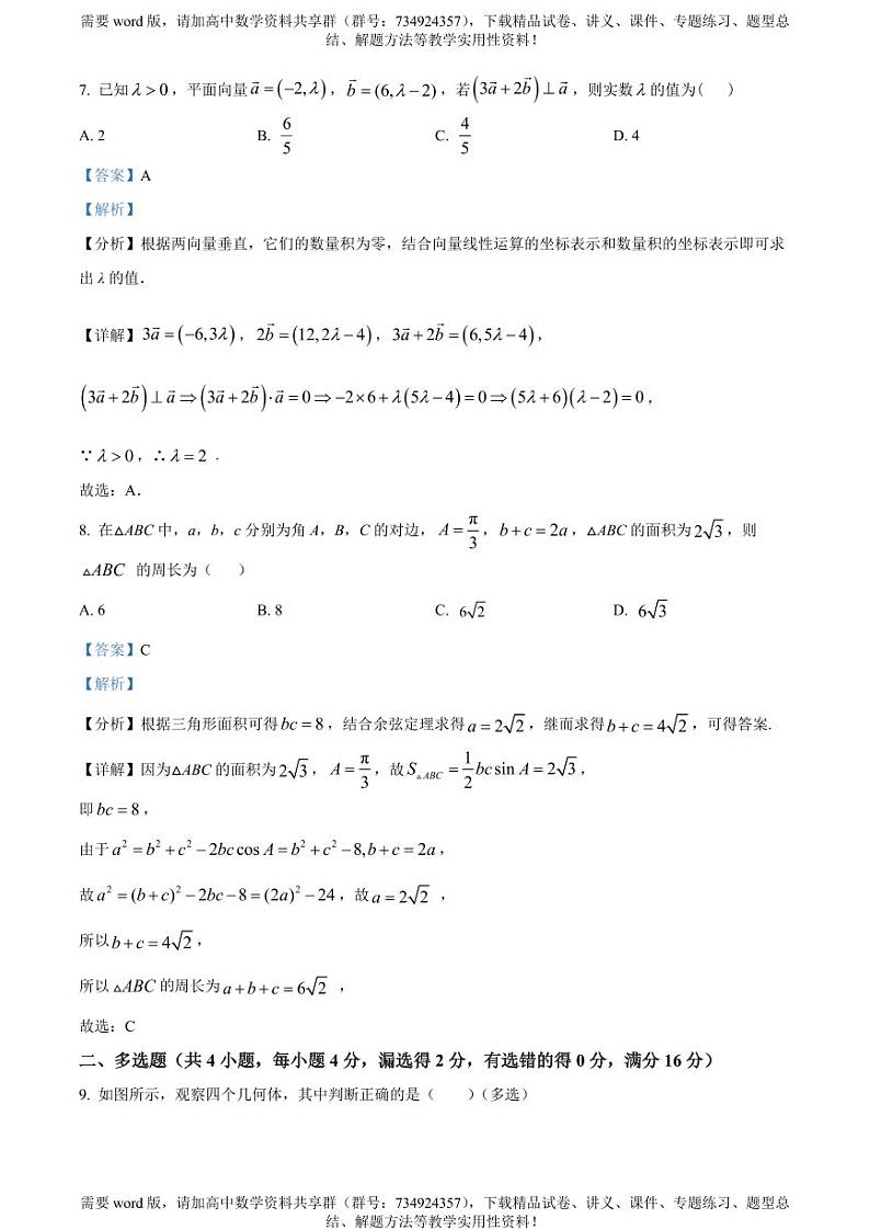内蒙古呼伦贝尔市满洲里一中2022-2023学年高一下学期期中考试数学试题第3页
