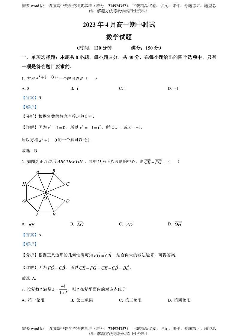 山西省晋中市平遥县第二中学校2022-2023学年高一下学期期中数学试题第1页
