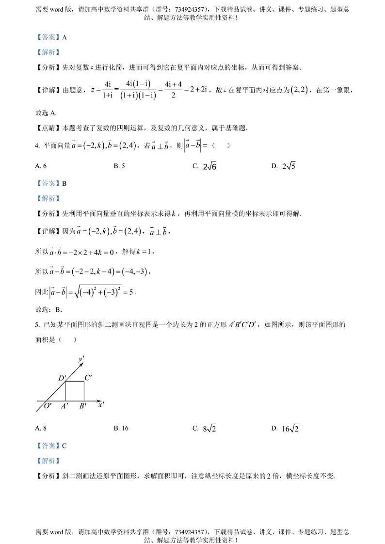 山西省晋中市平遥县第二中学校2022-2023学年高一下学期期中数学试题第2页