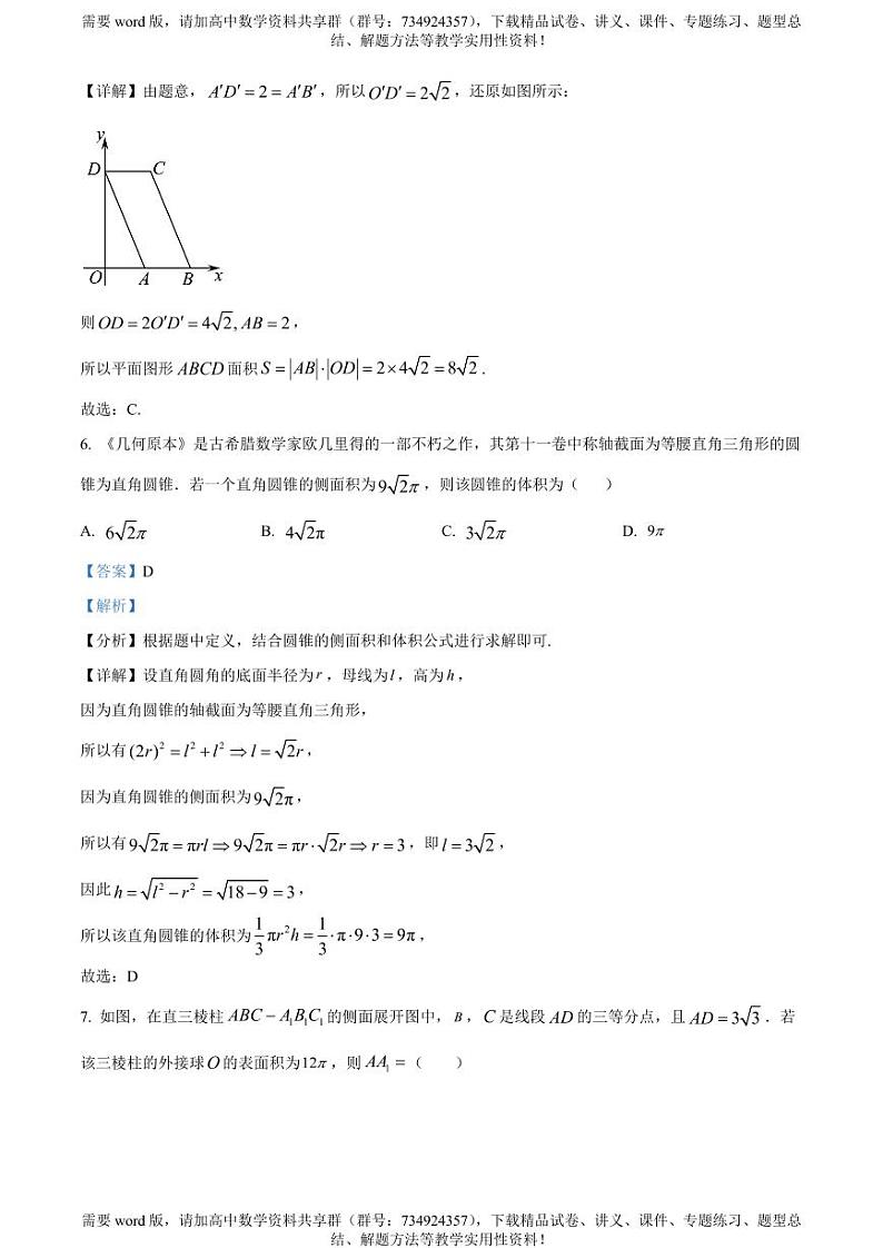山西省晋中市平遥县第二中学校2022-2023学年高一下学期期中数学试题第3页