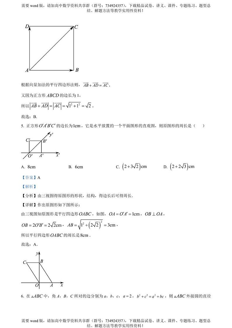 吉林省长春市长春外国语学校2022-2023学年高一下学期期中数学试题03