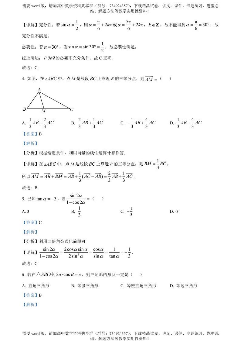 湖南省邵阳市绥宁县第一中2022-2023学年高一下学期期中考试数学试题02