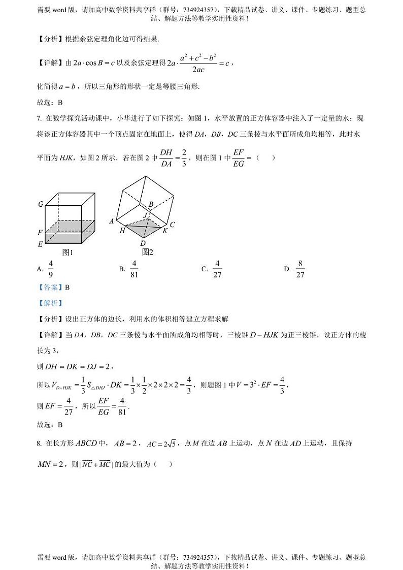 湖南省邵阳市绥宁县第一中2022-2023学年高一下学期期中考试数学试题03