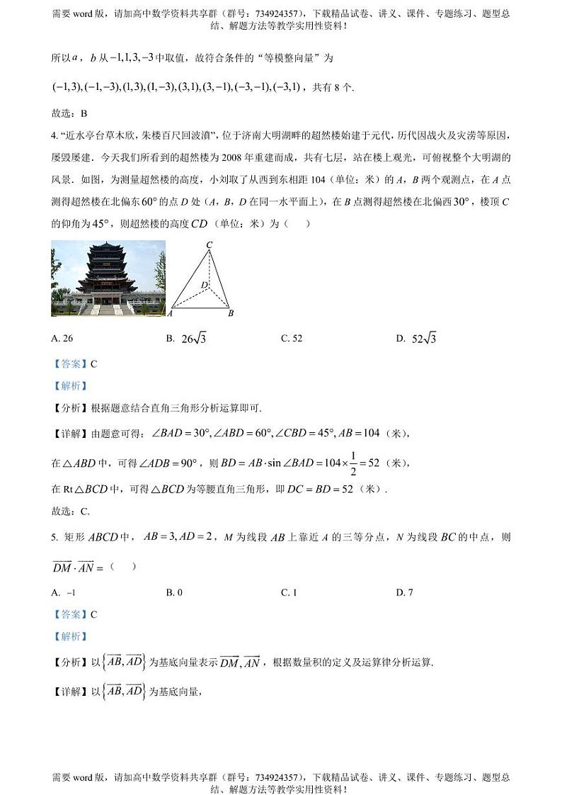 山东省青岛市第九中学2022-2023学年高一下学期期中数学试题02