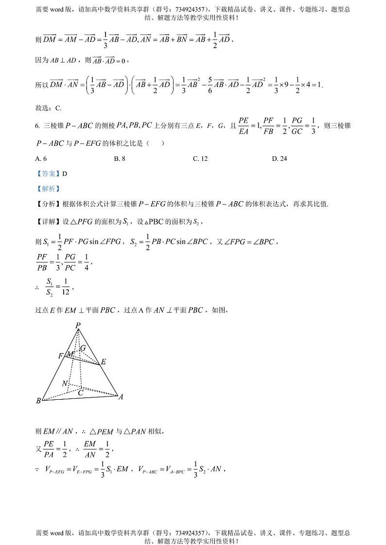 山东省青岛市第九中学2022-2023学年高一下学期期中数学试题03