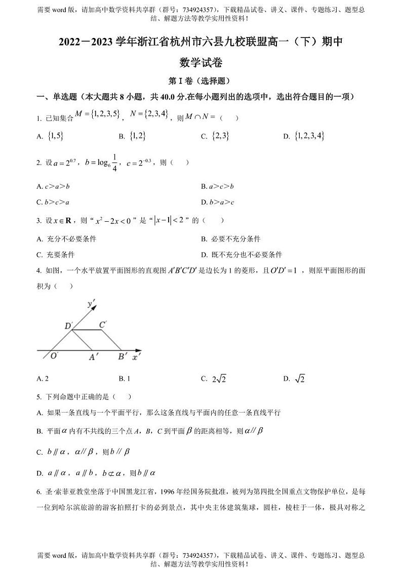 浙江省杭州市六县九校联考2022-2023学年高一下学期4月期中数学试题01