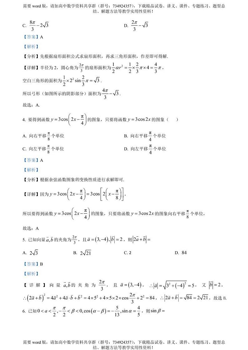 四川省达州市外国语学校2022-2023学年高一下学期期中考试数学试题02