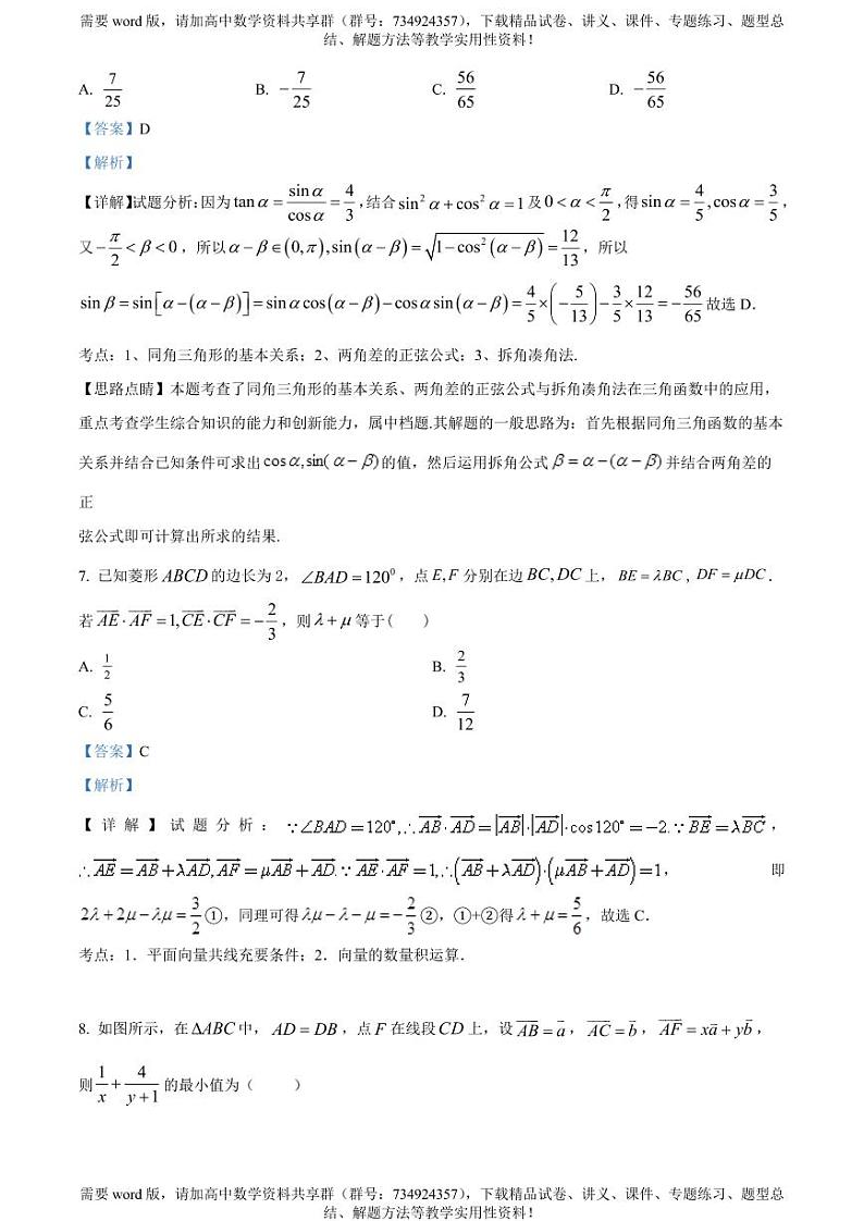 四川省达州市外国语学校2022-2023学年高一下学期期中考试数学试题03
