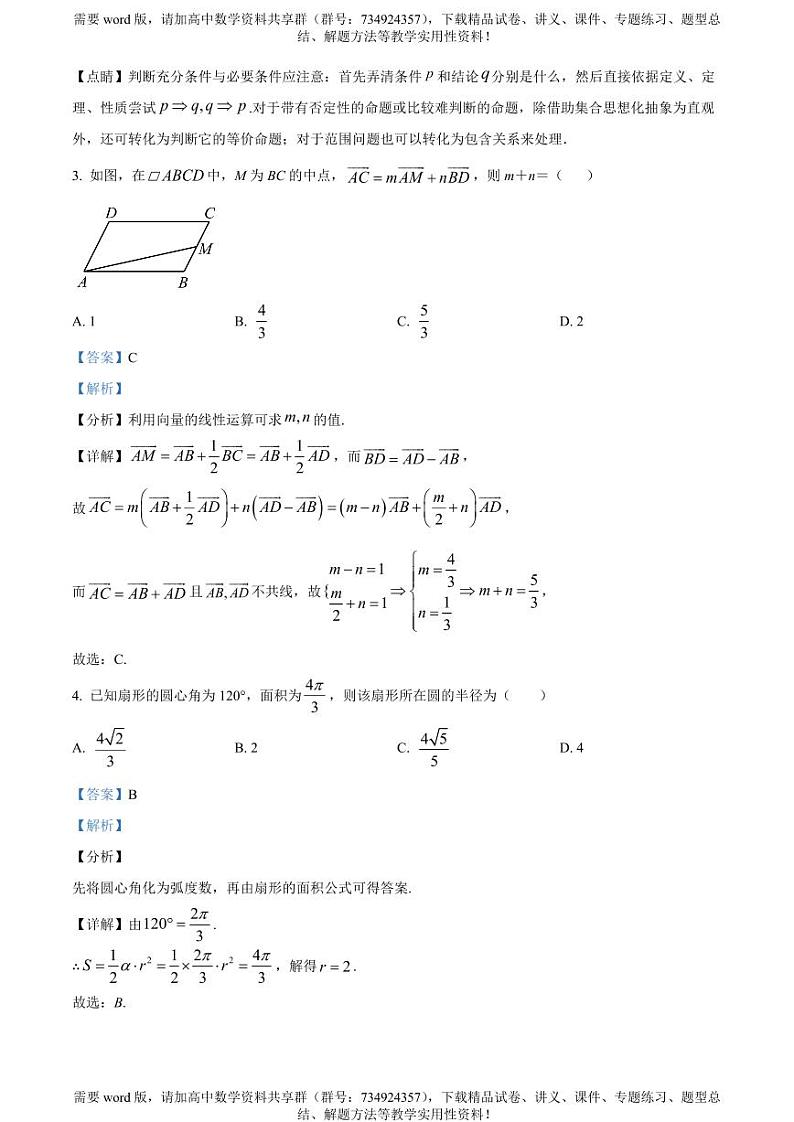 浙江大学附属中学2022-2023学年高一下学期期中模拟数学试题02