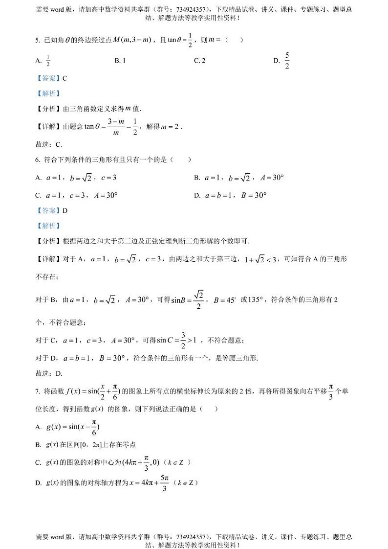 浙江大学附属中学2022-2023学年高一下学期期中模拟数学试题03