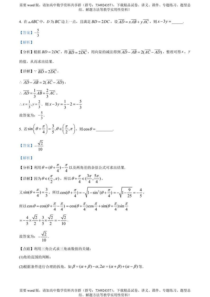 上海市上海大学附属中学2023-2024学年高一下学期期中考试数学试卷02