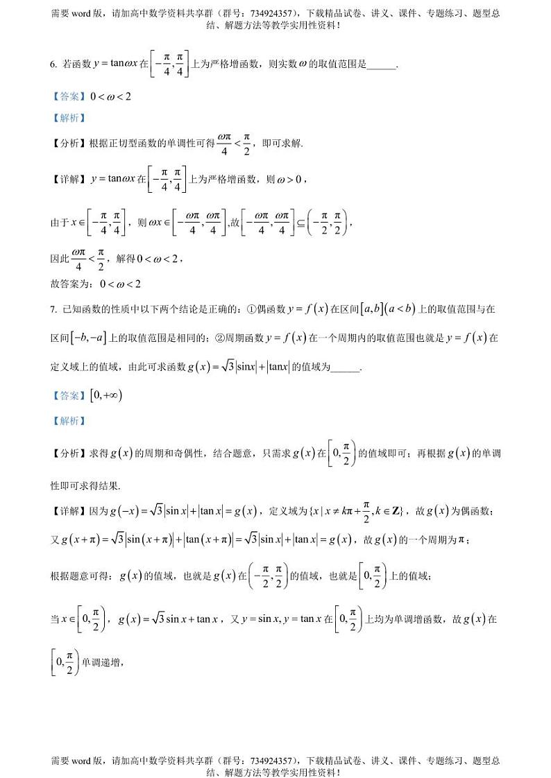 上海市上海大学附属中学2023-2024学年高一下学期期中考试数学试卷03
