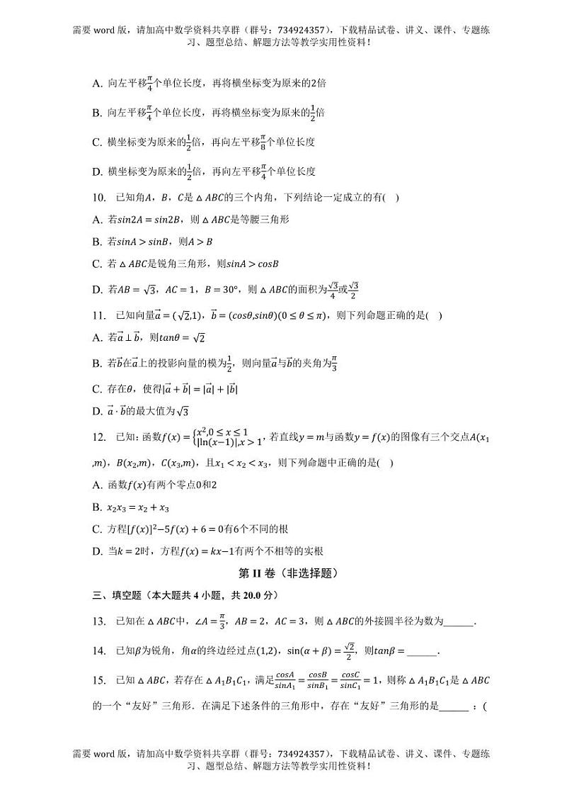 内蒙古阿拉善盟第一中学2022-2023学年高一下学期期中考试数学试卷02