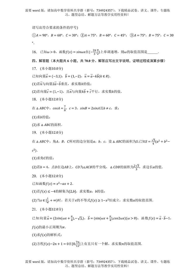 内蒙古阿拉善盟第一中学2022-2023学年高一下学期期中考试数学试卷03