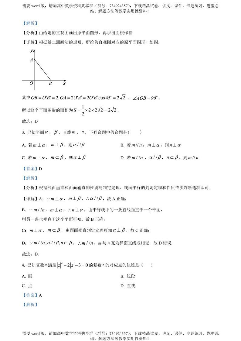 黑龙江省牡丹江市第一高级中学2022-2023学年高一下学期期中数学试题02