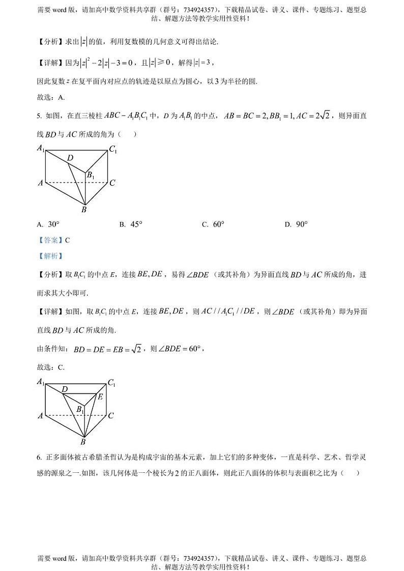 黑龙江省牡丹江市第一高级中学2022-2023学年高一下学期期中数学试题03
