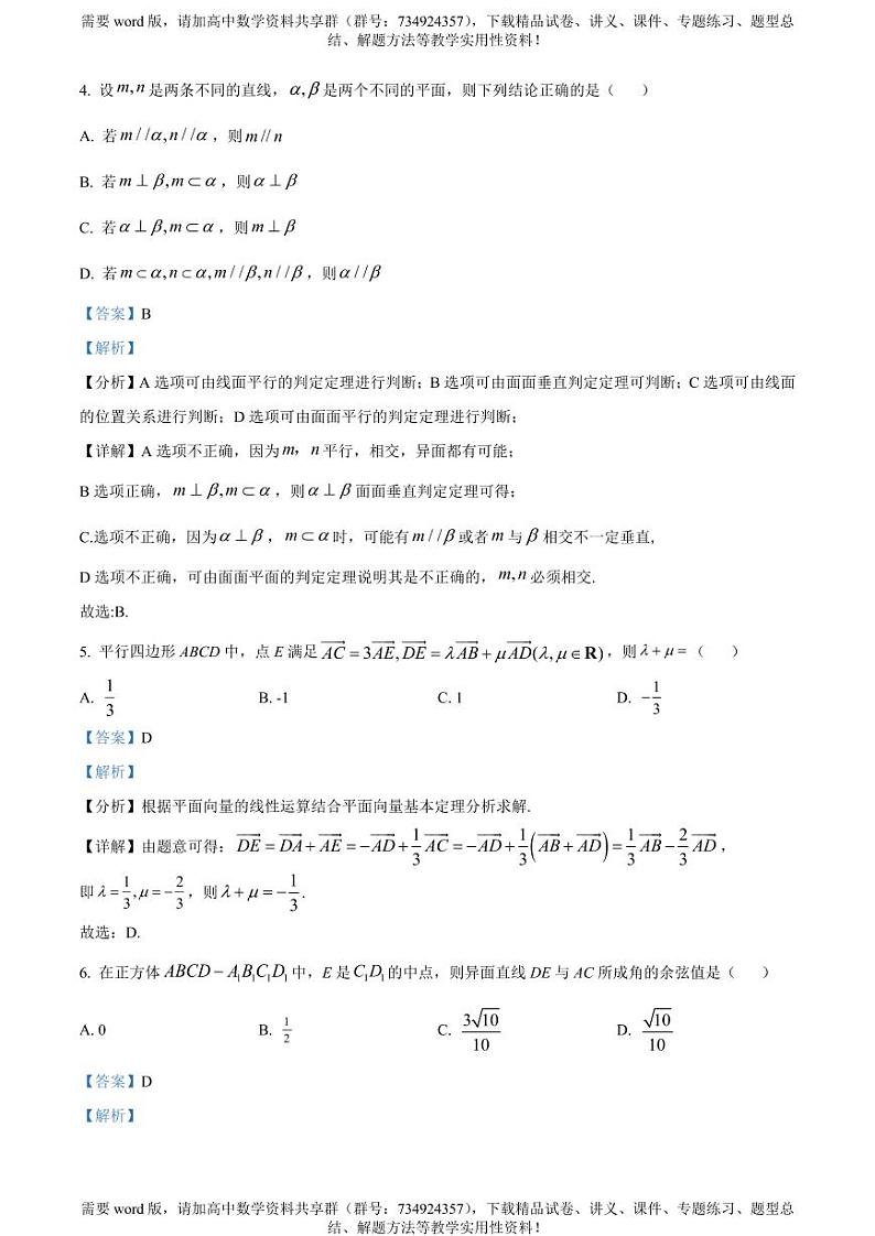 浙江省杭师大附2022-2023学年高一下学期期中数学试题02