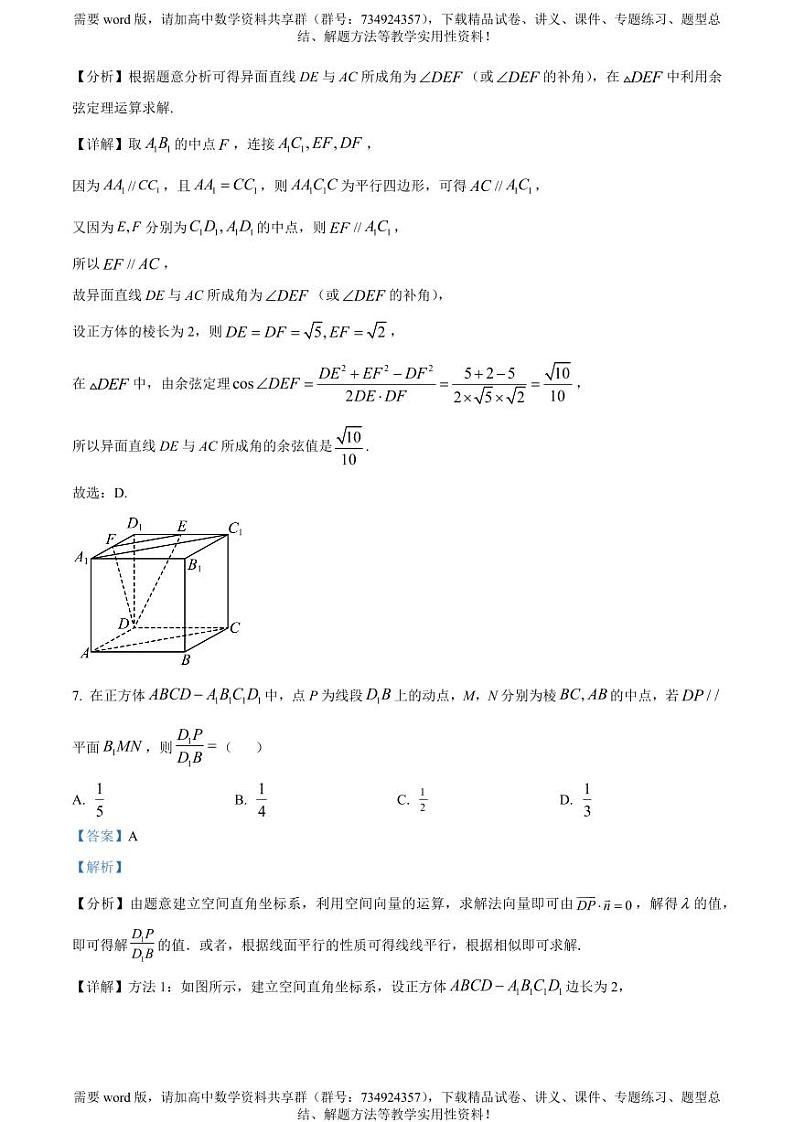 浙江省杭师大附2022-2023学年高一下学期期中数学试题03