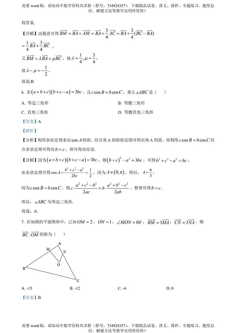 浙江省嘉兴市八校联盟2022-2023学年高一下学期期中联考数学试题03