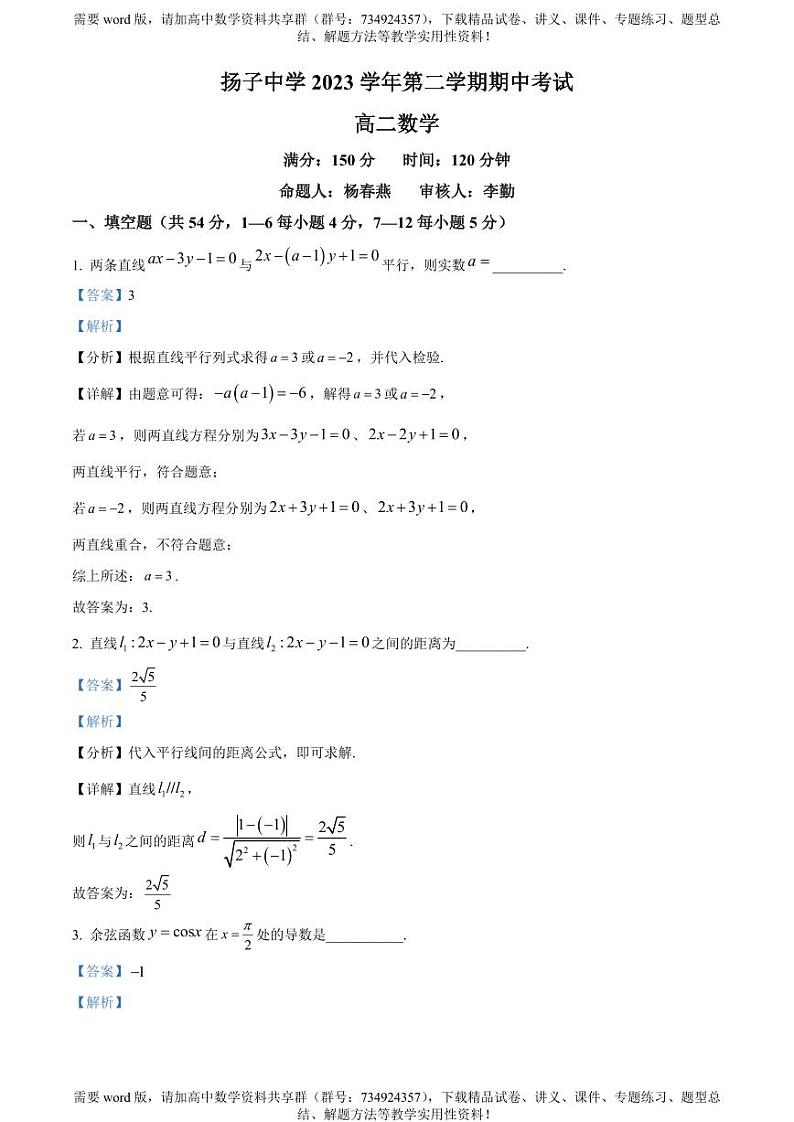 上海市扬子中学2023-2024学年高一下学期期中考试数学试题01